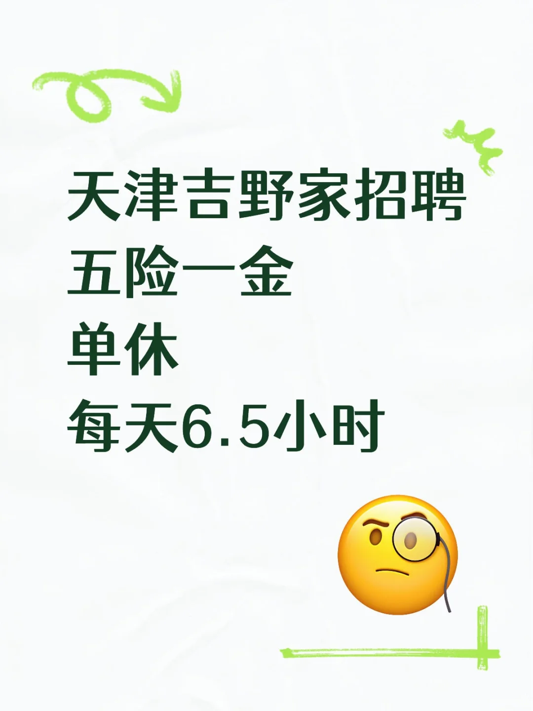 吉野家洪泽路店招聘啦！！！