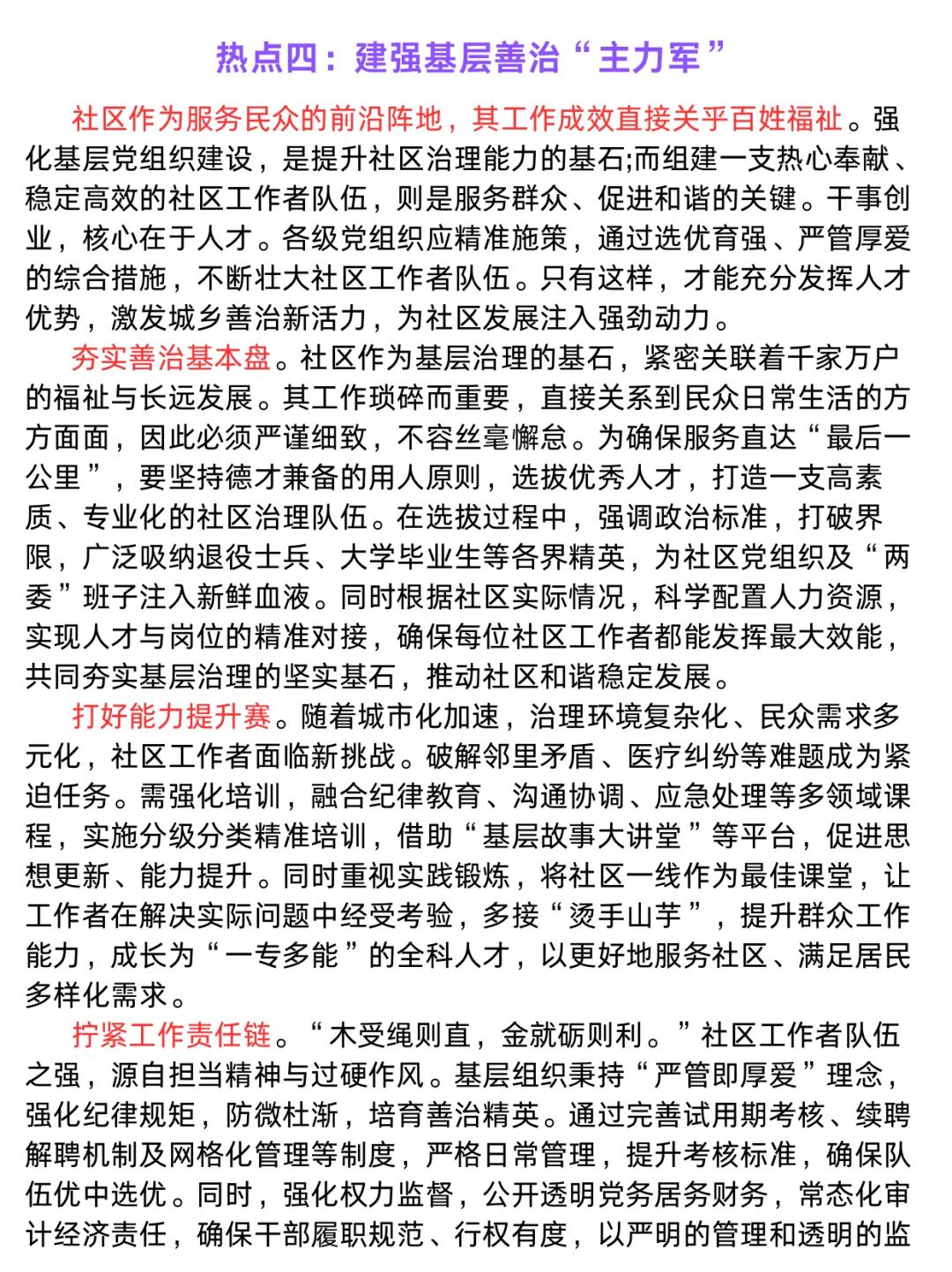 社区招聘笔试10篇优秀作文范文，速度背诵