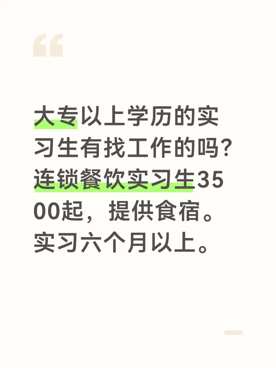 河北区域招实习生了