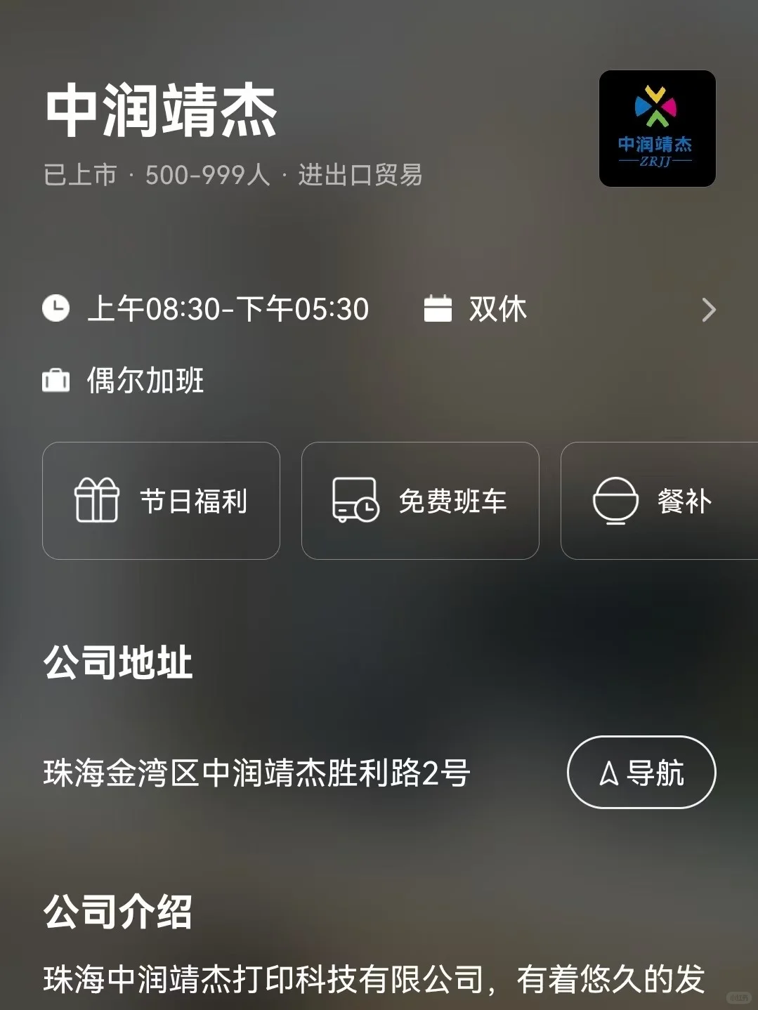 筛选珠海双休公司 坐标金湾区