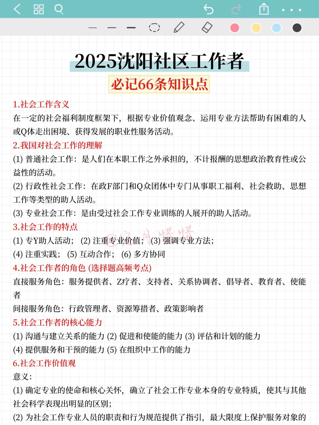 现在开始备考11.15沈阳社区工作者，我的建议