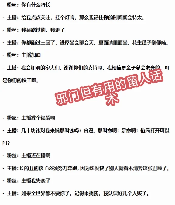 新人主播必备丨邪门但有用的留人话术
