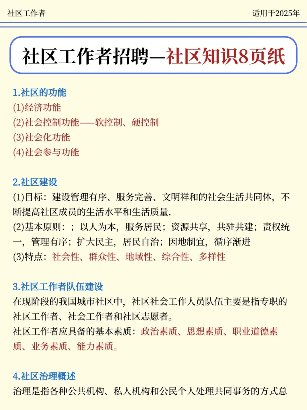 社区招聘第一批淘汰者，已经出现！