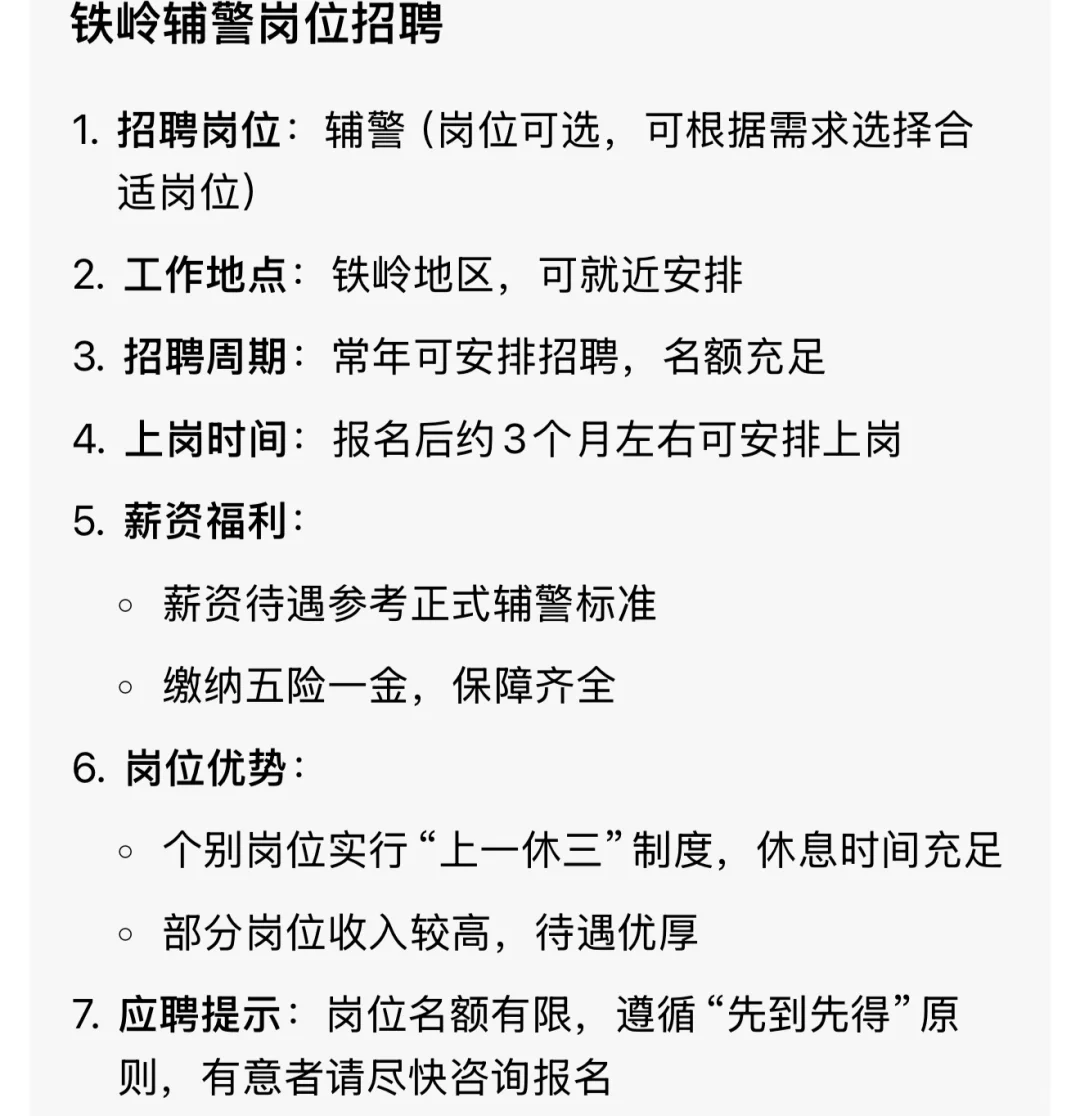 铁岭工作