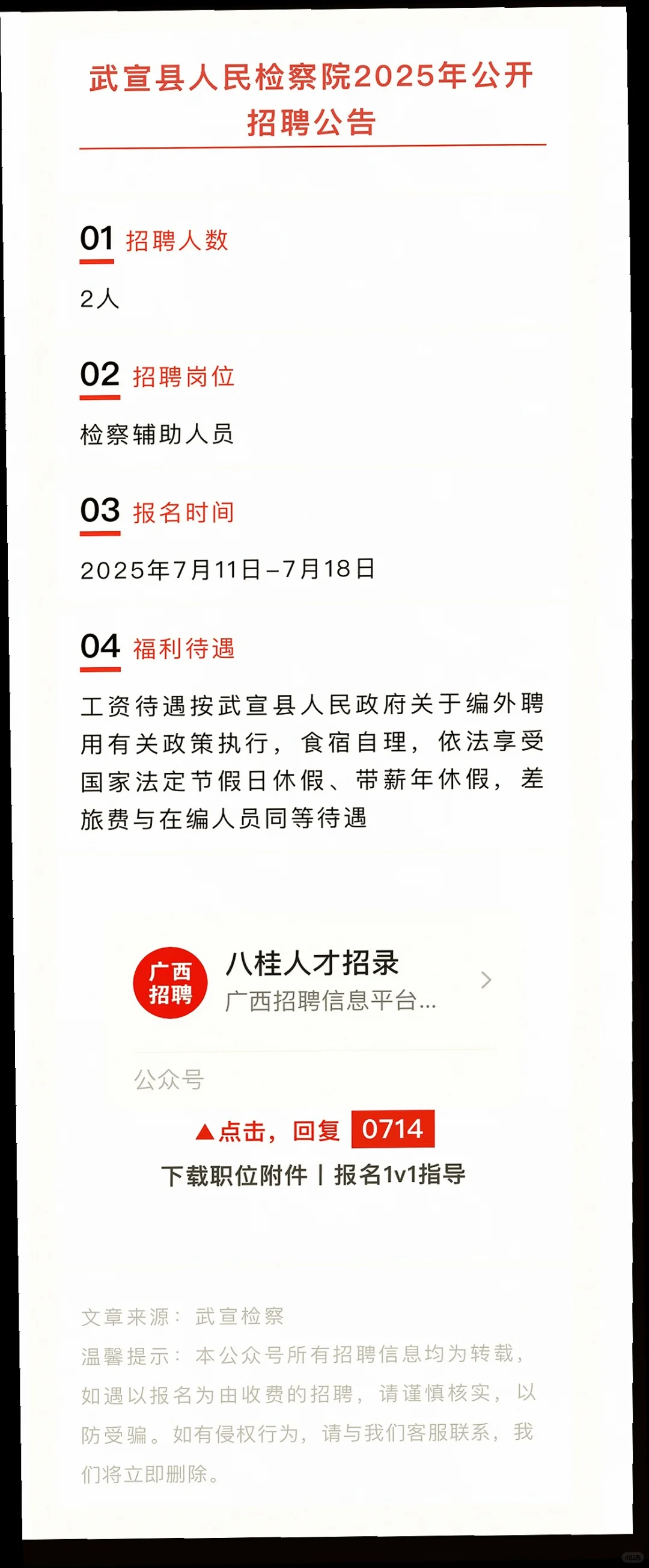 7月14日来宾招聘汇总来啦👏