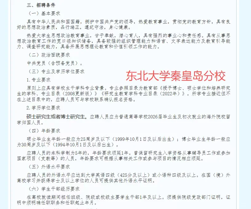 高校招聘信息分享10.18