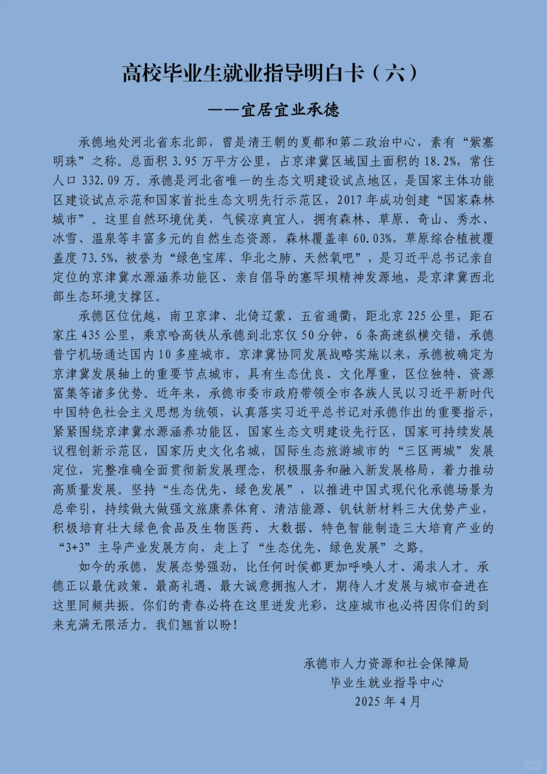 双非毕业生就业指导明白卡！！！