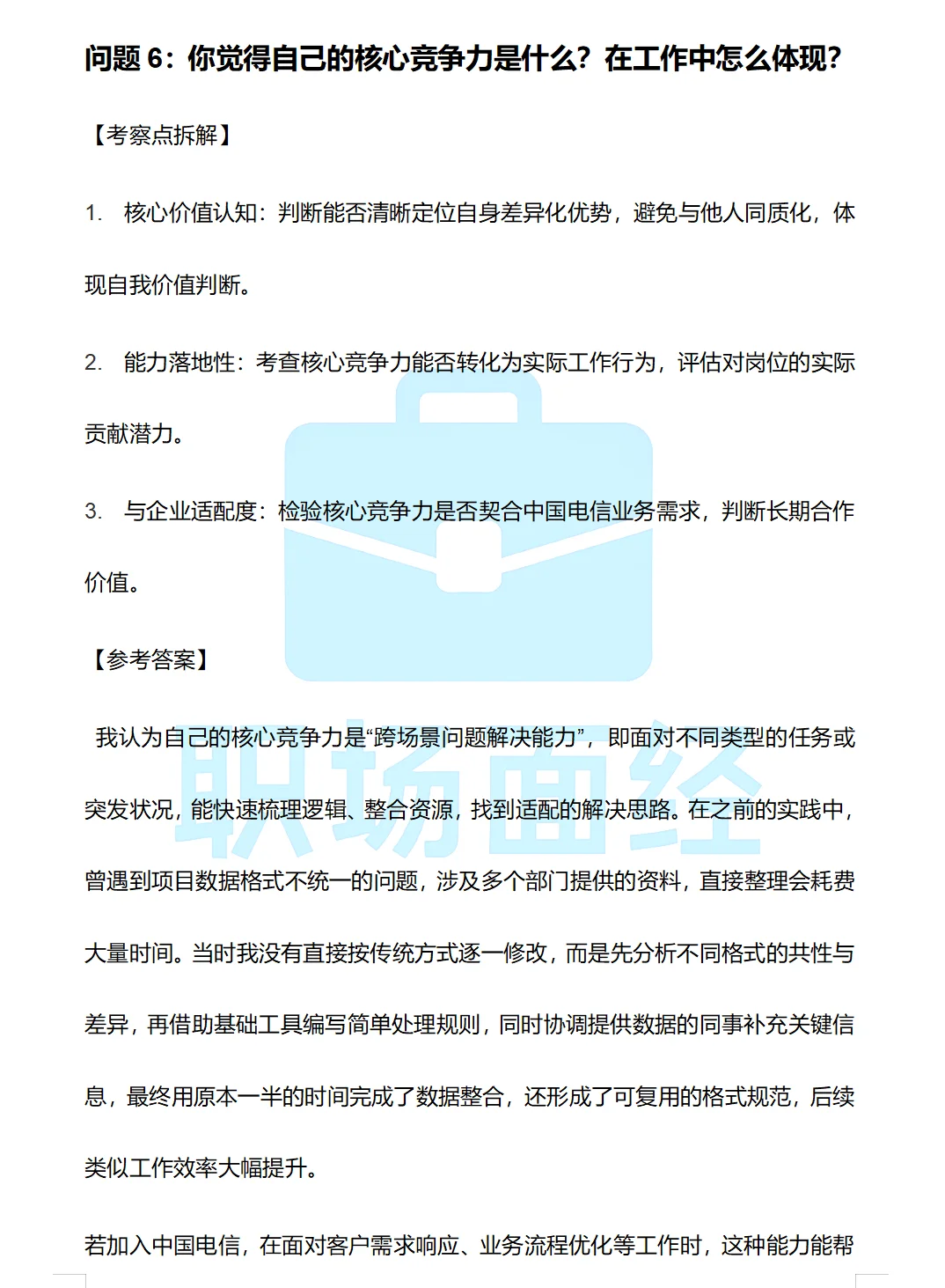 26届中国电信一二面经🔥最新考生回忆版