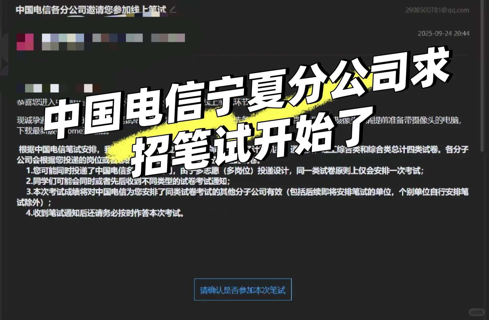 中国电信宁夏分公司招笔试开始了
