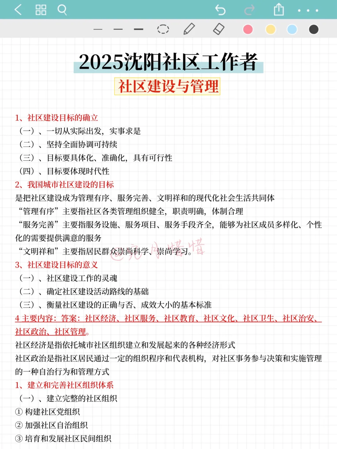 现在开始备考11.15沈阳社区工作者，我的建议