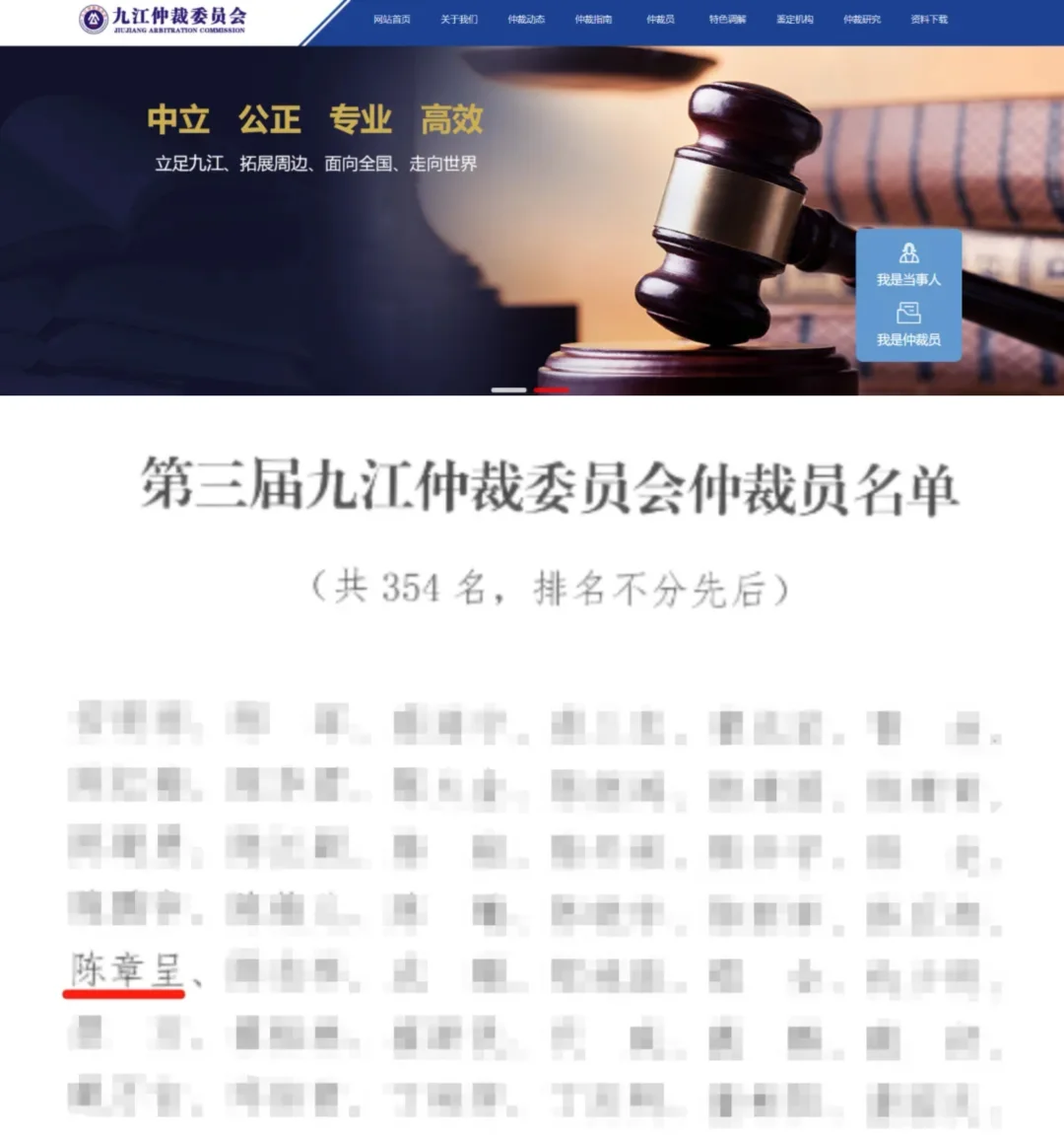 陈章呈律师获聘第三届九江仲裁委员会仲裁员