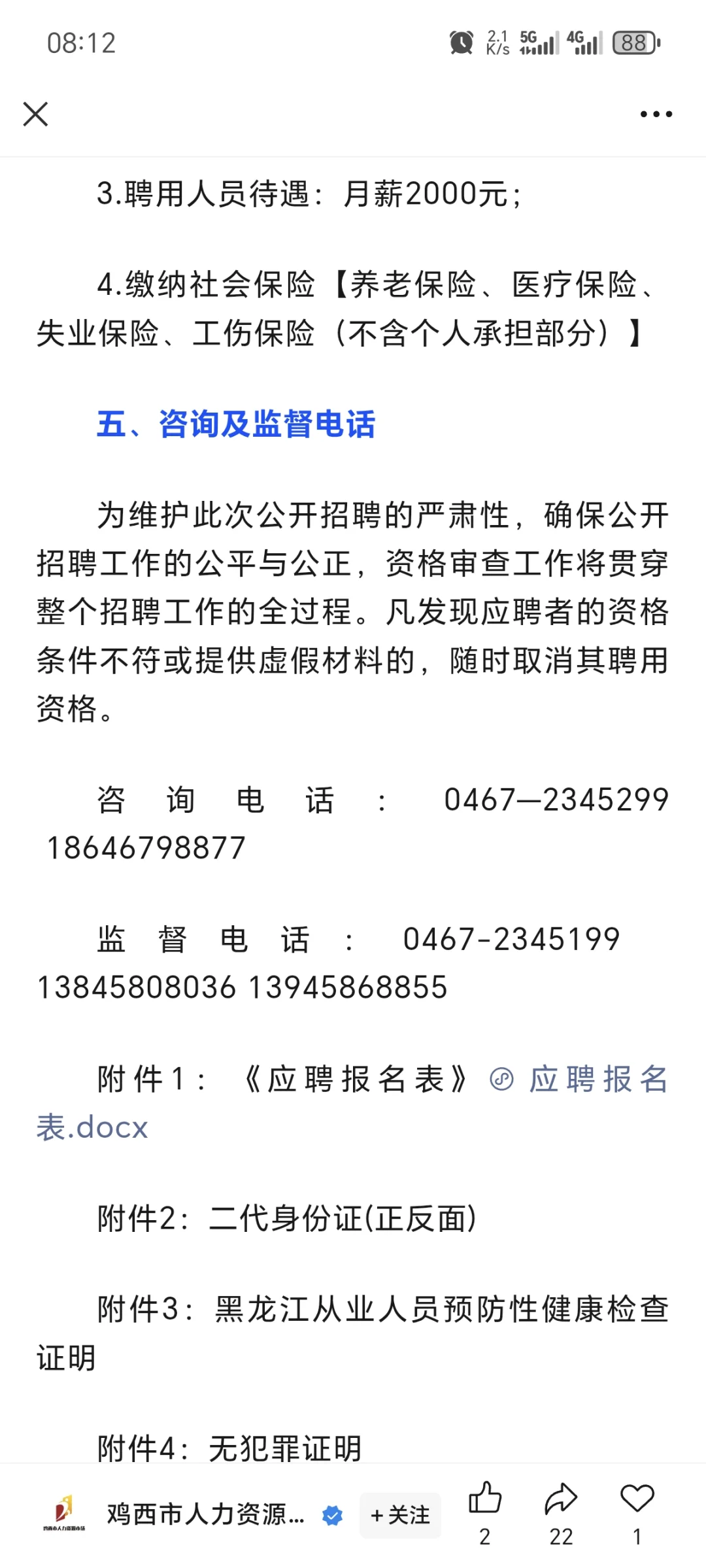 鸡西市殡葬服务中心招8人
