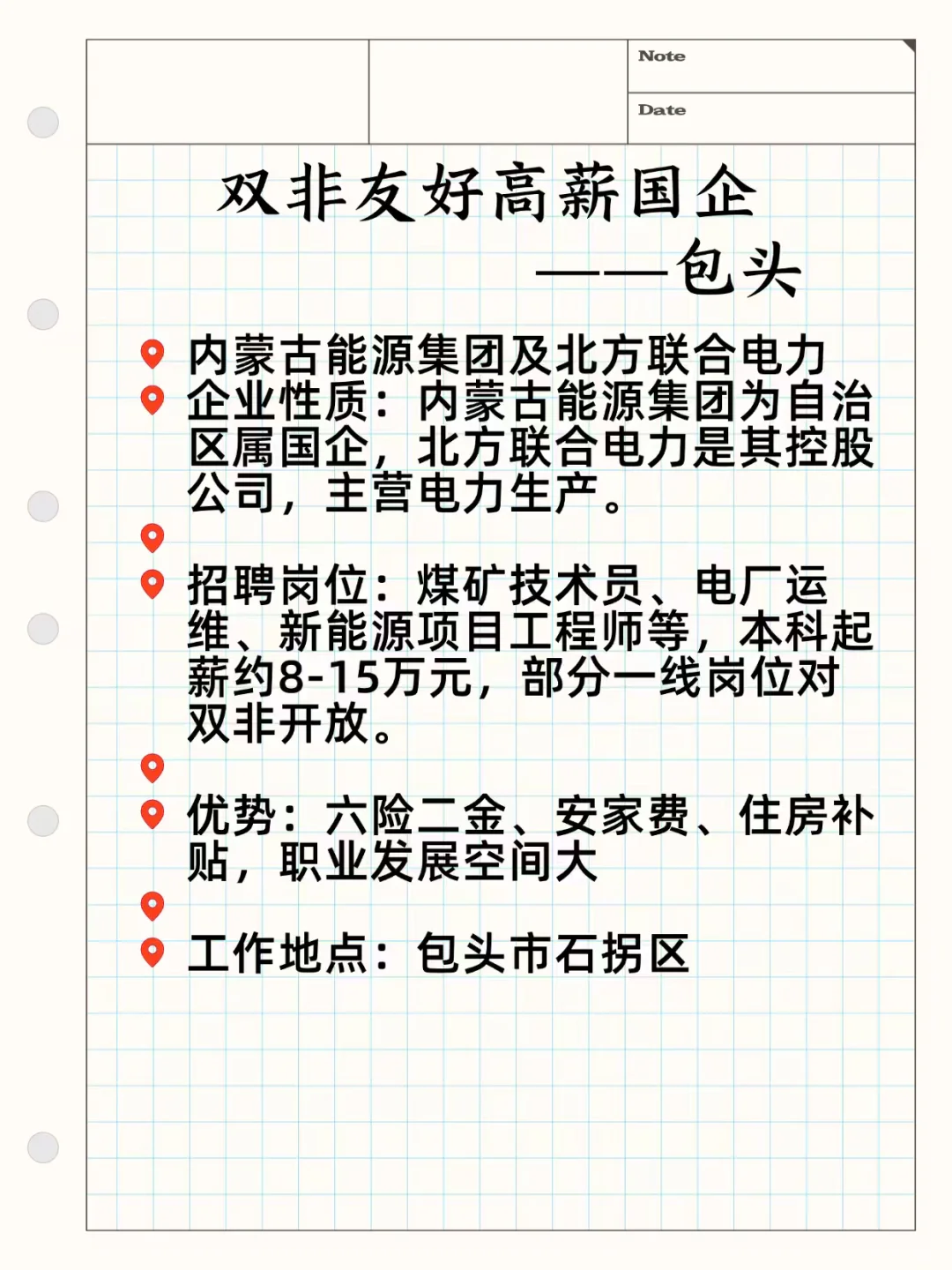 双非友好高薪国企——包头