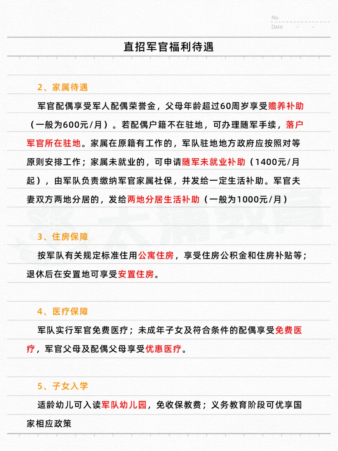直招军官授衔政策、福利待遇详解