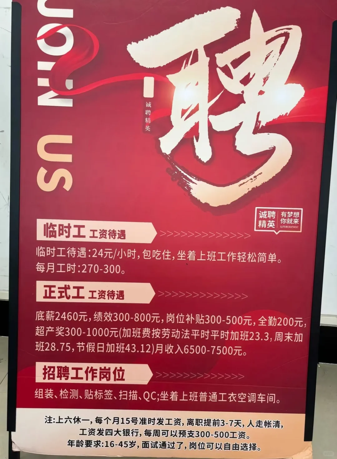 杭州电子厂急招：月薪6500-8000，踏实干就