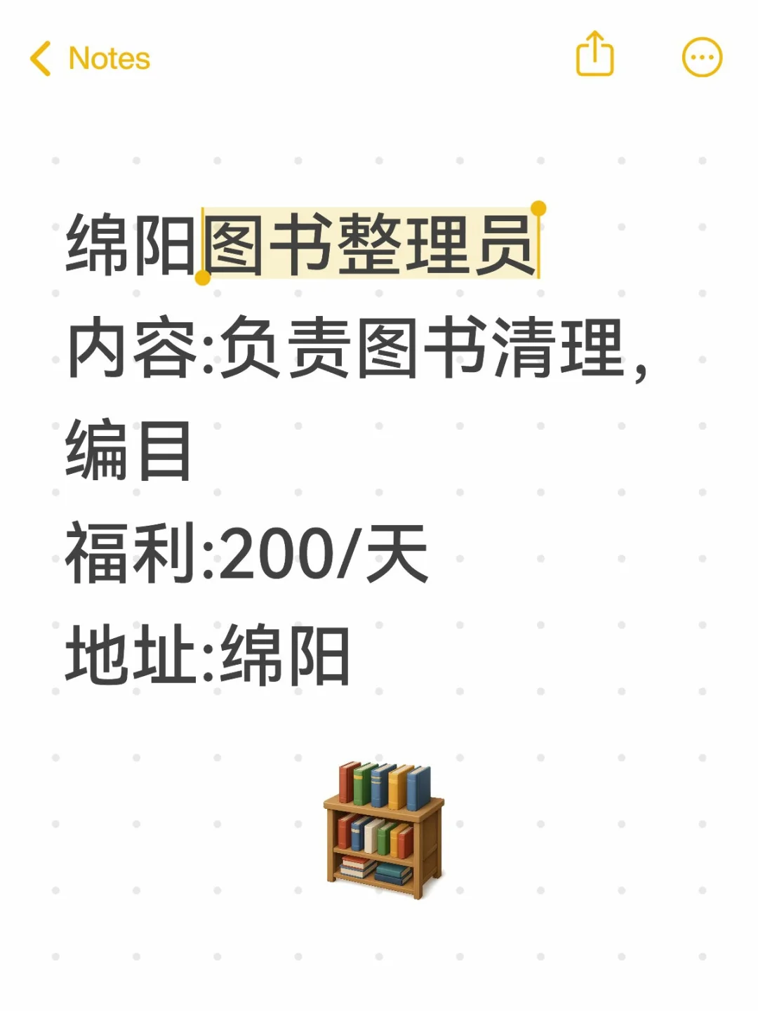 绵阳图书整理员～
