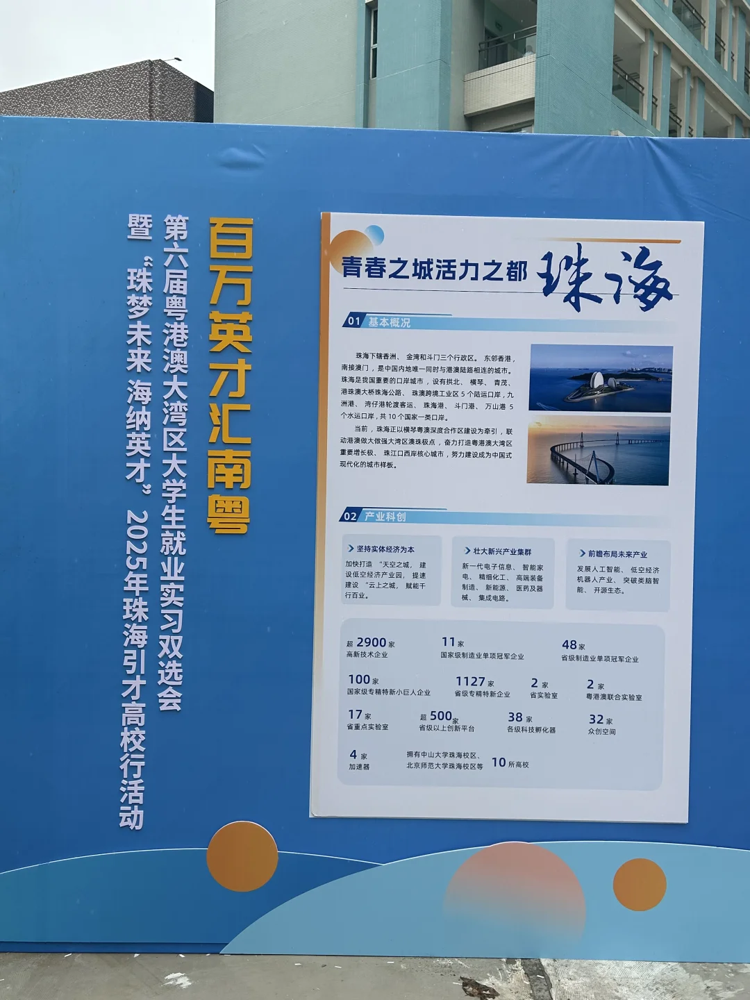 澳科大珠海企业招聘会/附职位空缺表