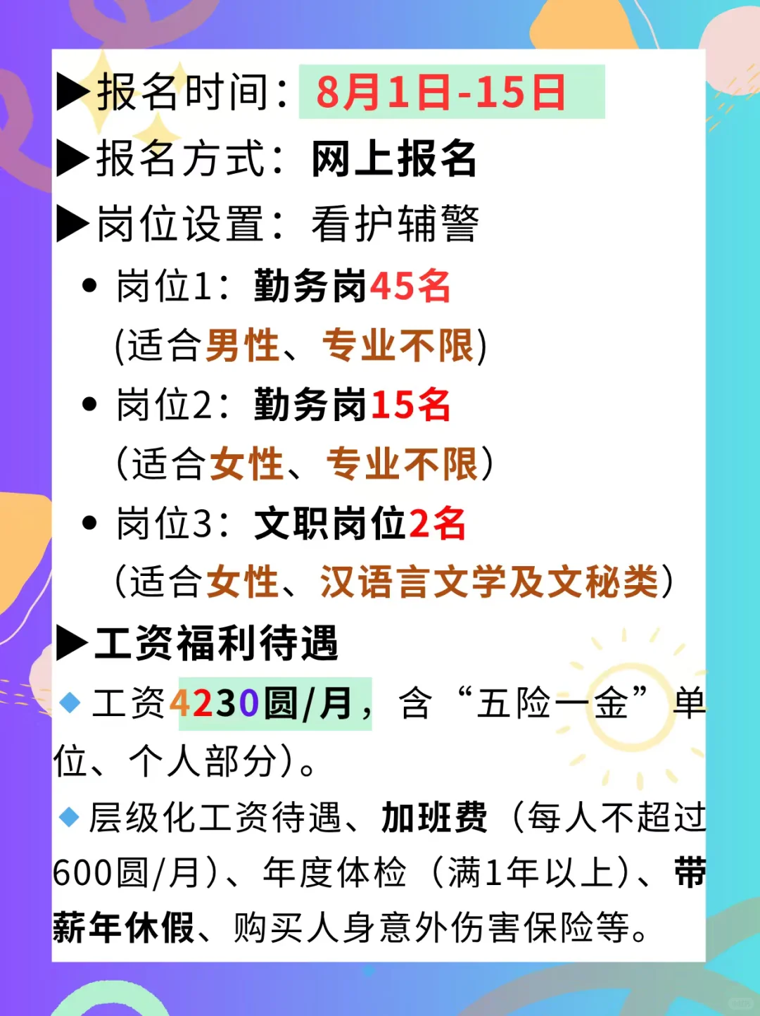来宾招辅警67人，男女🈶岗，大专可报