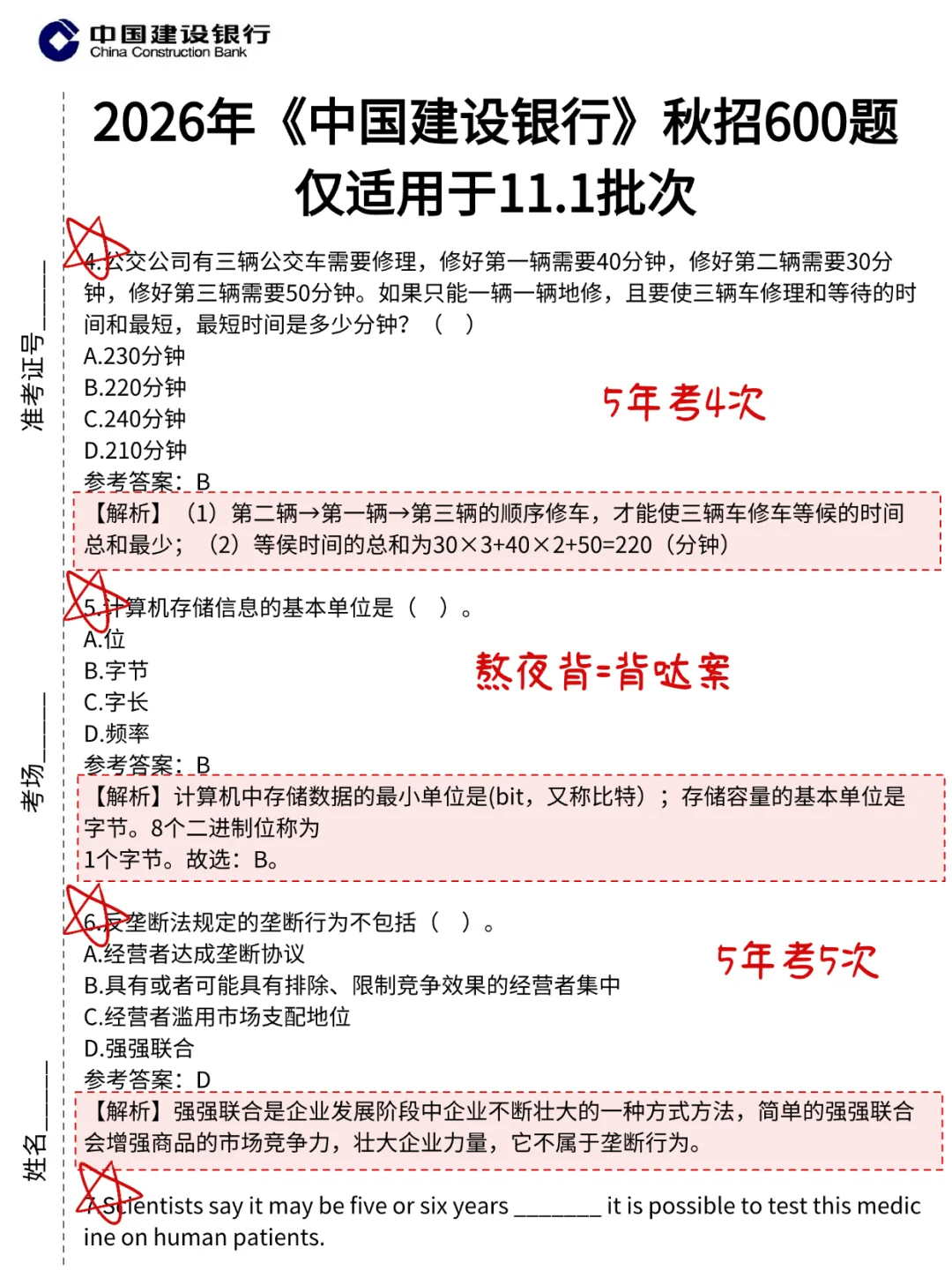 建设银行11.1保大争小(进面版)