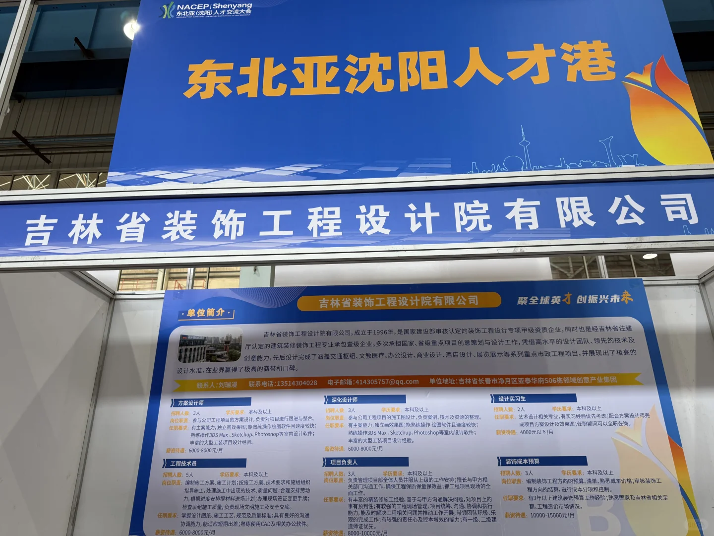 东北亚人才交流大会-今日招聘会！