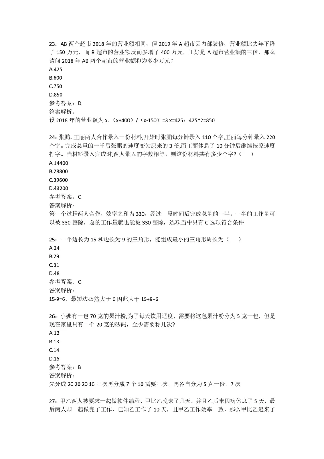 别裸考！10.25中国人保3h足矣（PS保底90）