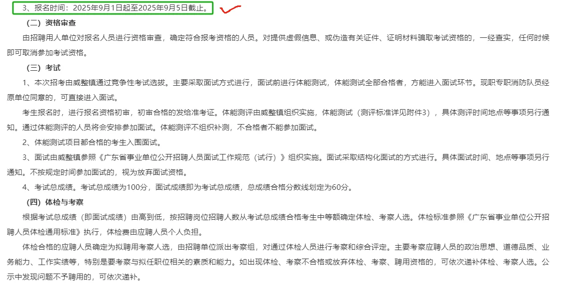 肇庆消防员工作之四会市2人