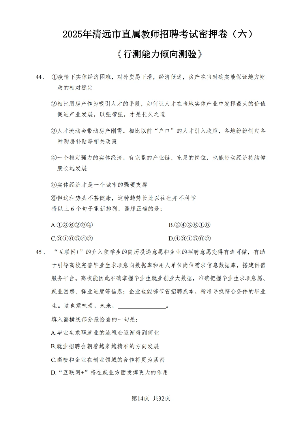 11.9清远市直教招玩呗，反正考试重复率87%