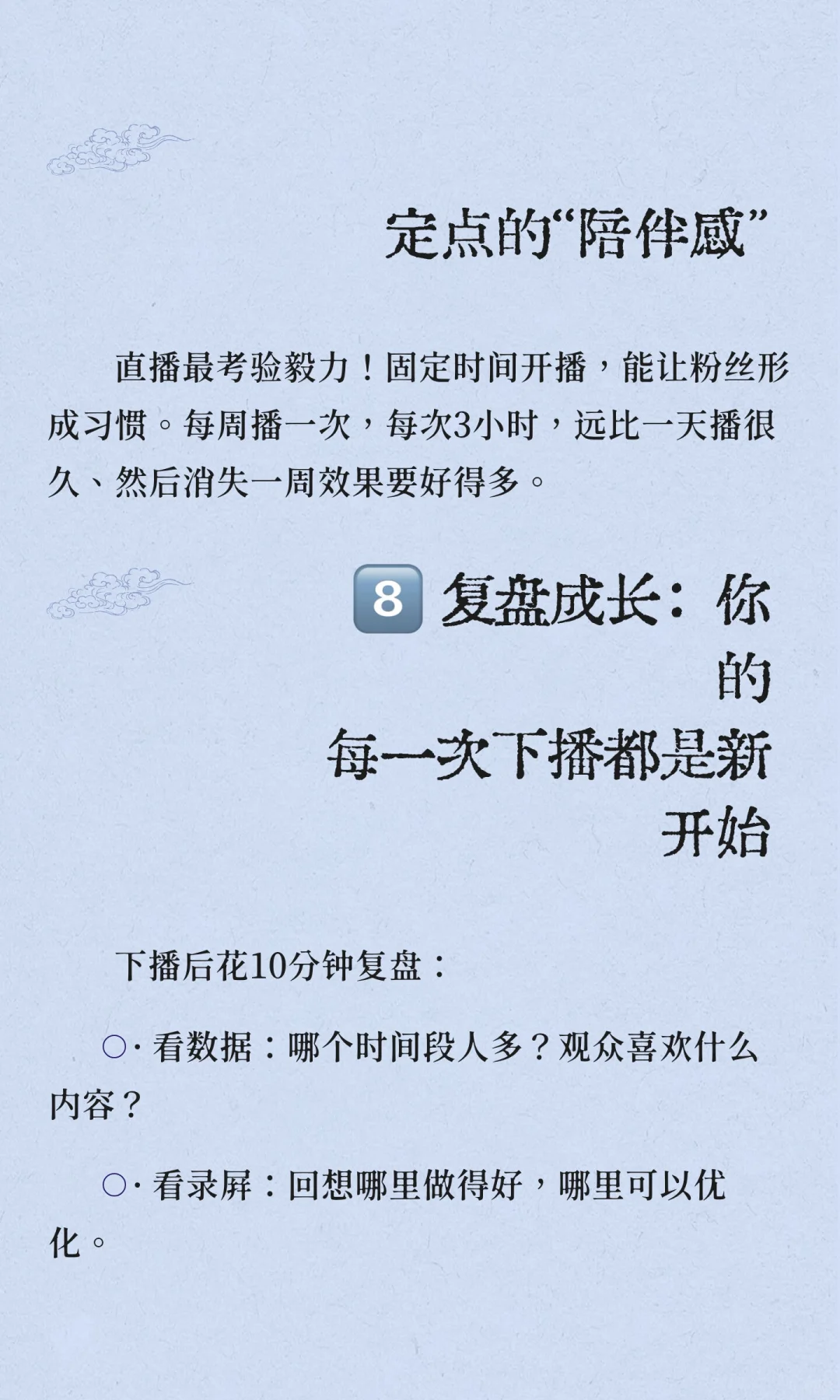 从0到1做主播｜新手必看八大直播技巧🔥告