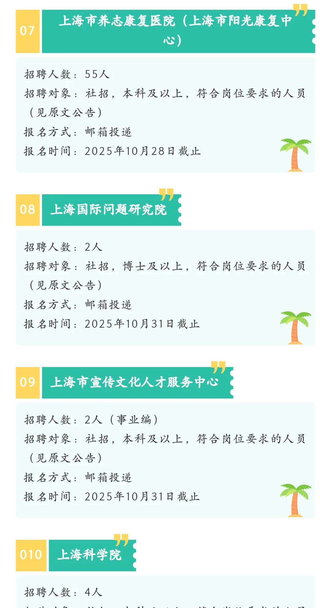 2025上海事业单位速冲！10月截止岗！！！！