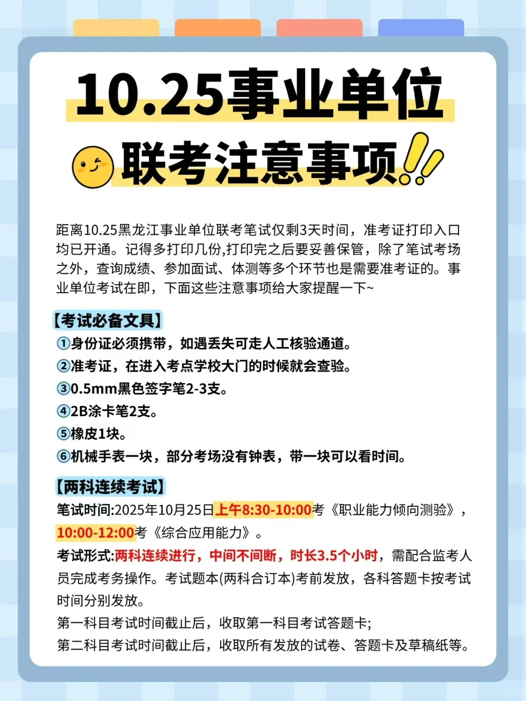 事业单位联考超全入行指南这不就来了！😉