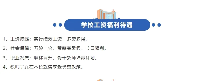 铁岭市翔宇学校2025年教师招聘公告