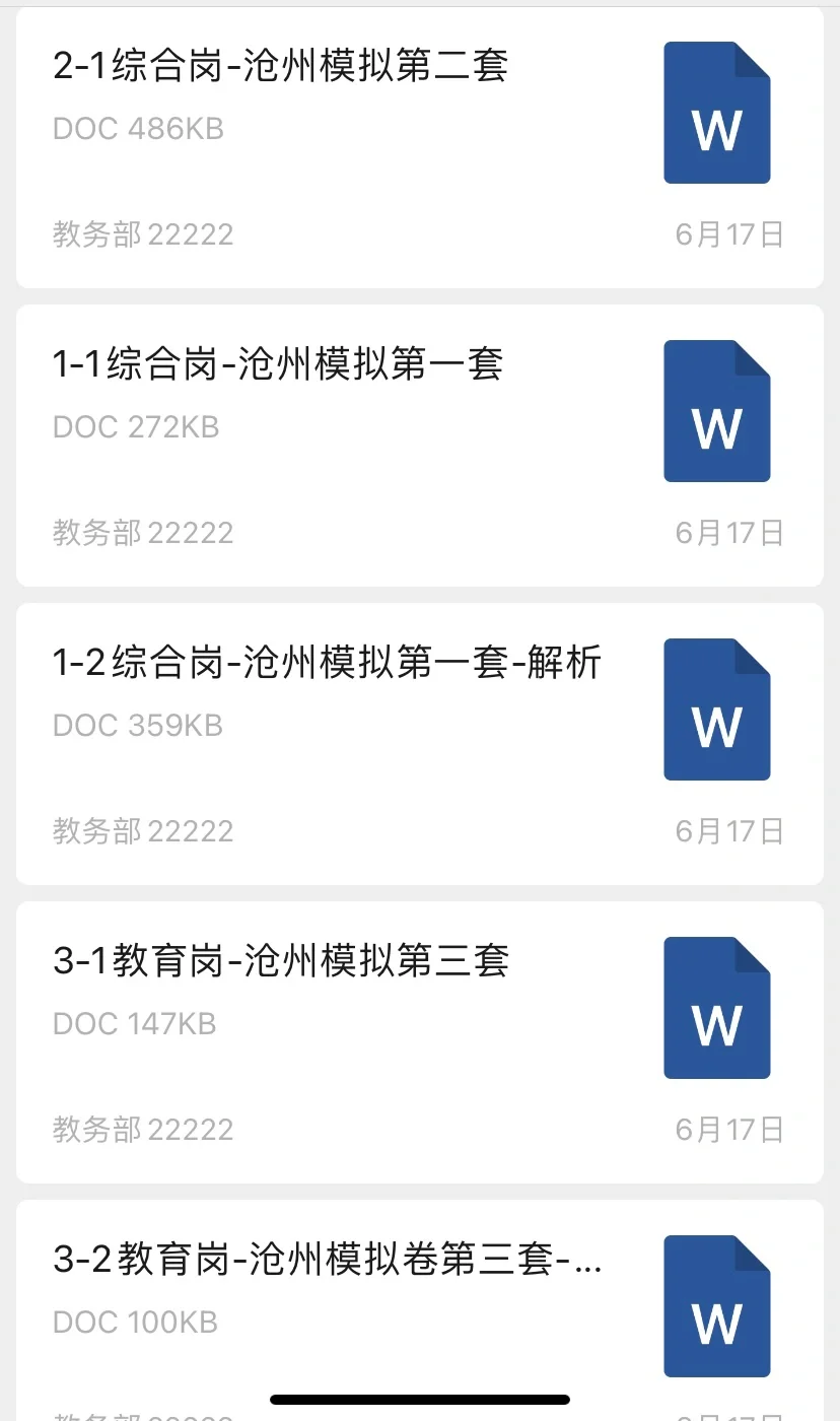 沧州地区事业编考试