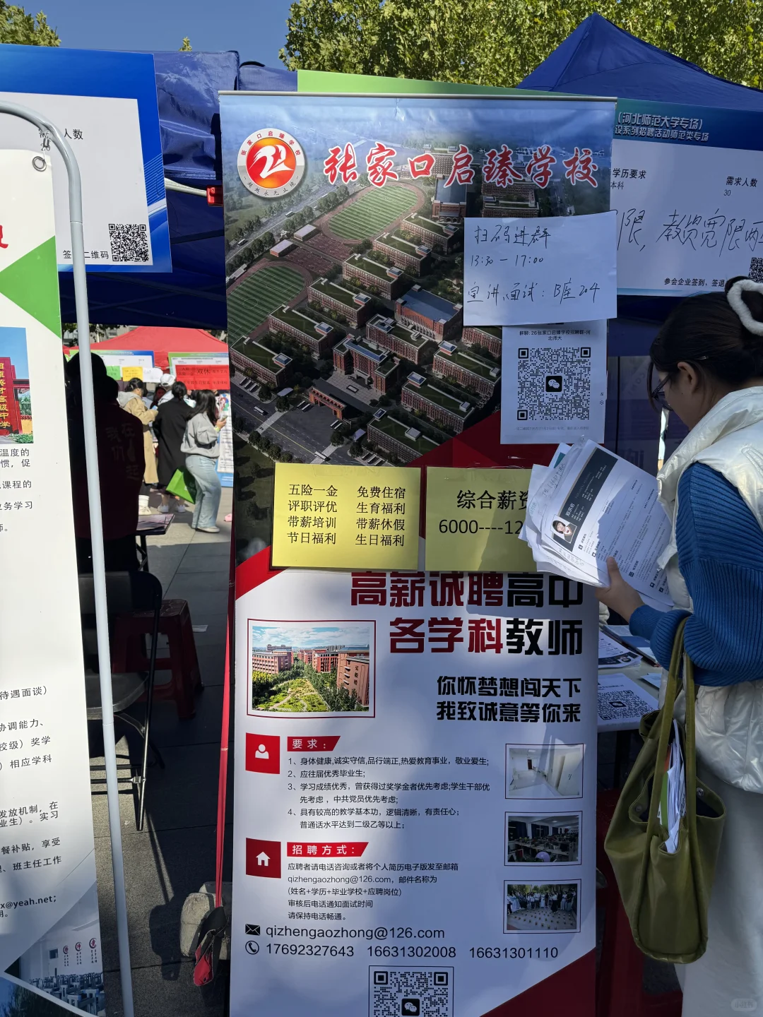 学校（7）-河北师范大学10.26招聘会