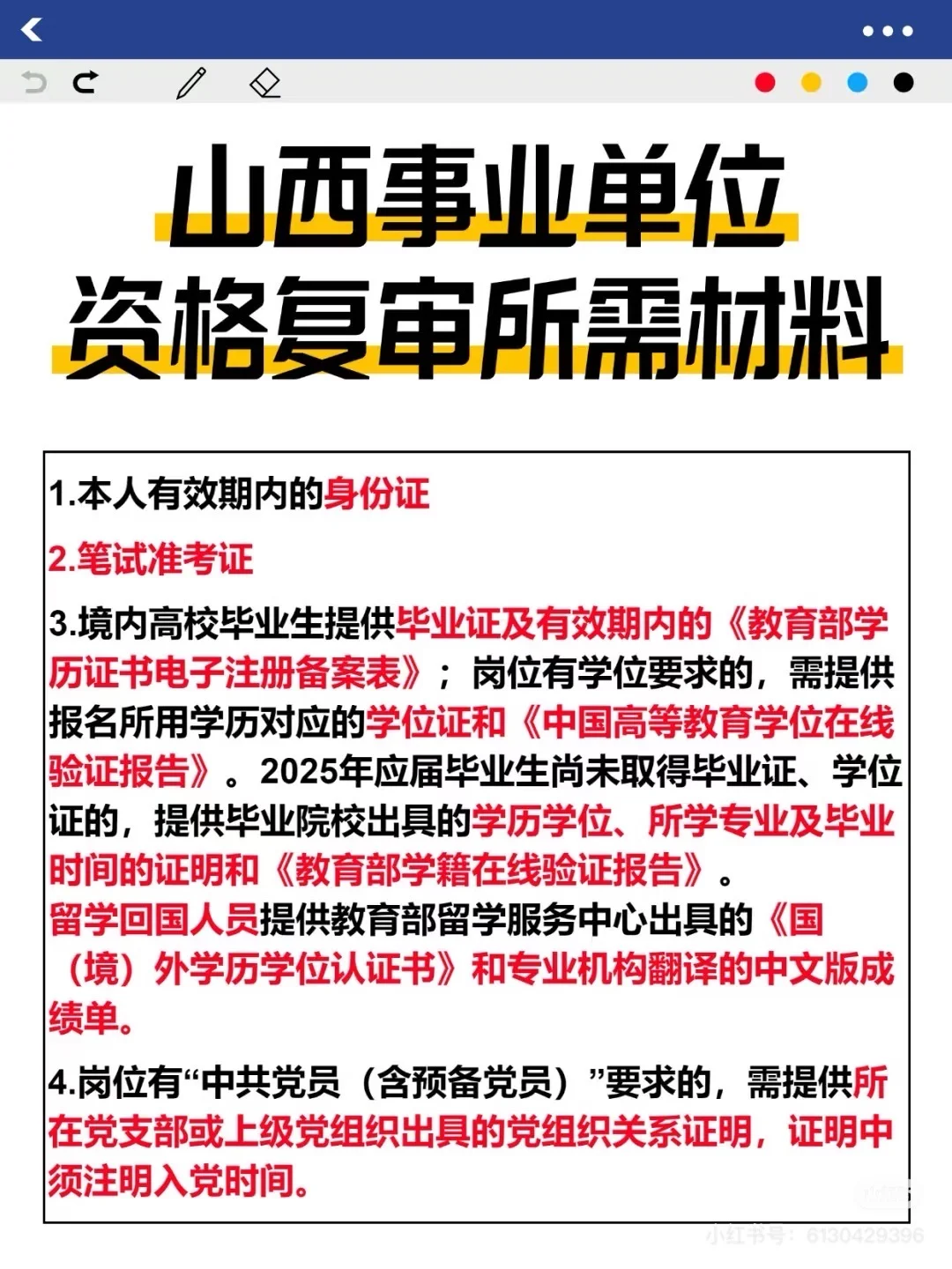 山西事业单位递补资格复审，说清楚了