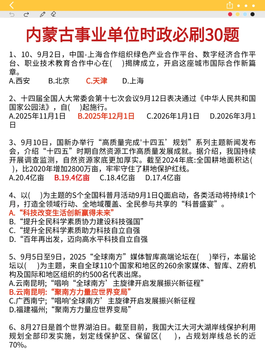 下周六内蒙古事业单位笔试时正就这30道
