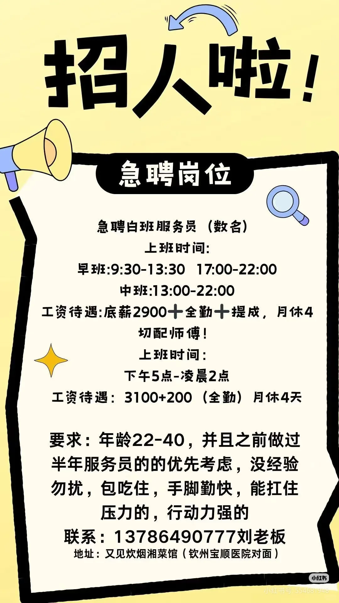 找工作的宝子看过来！！！！