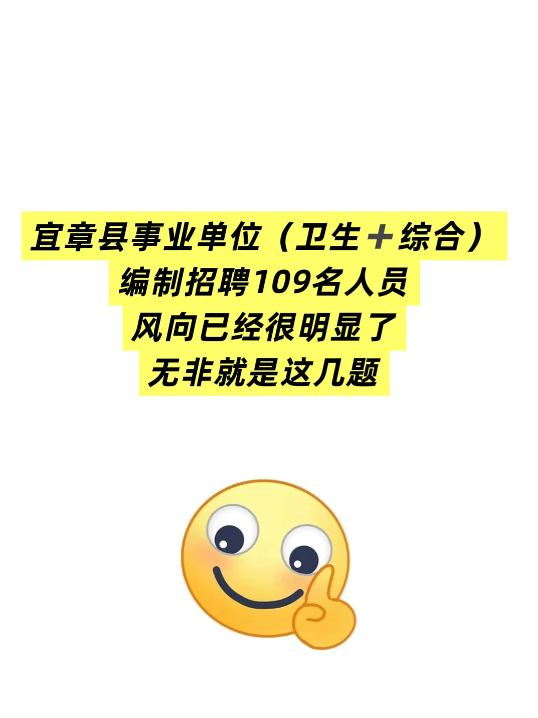 宜章县事业编制招聘109人🔥
