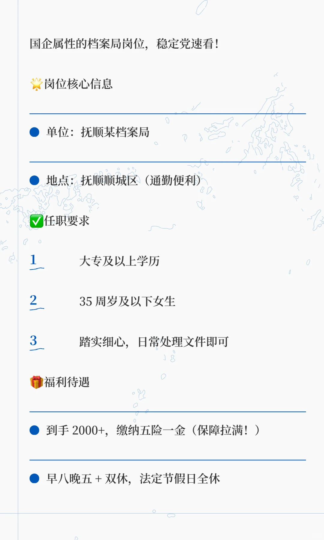 抚顺姐妹冲！档案局文员岗来啦！📄