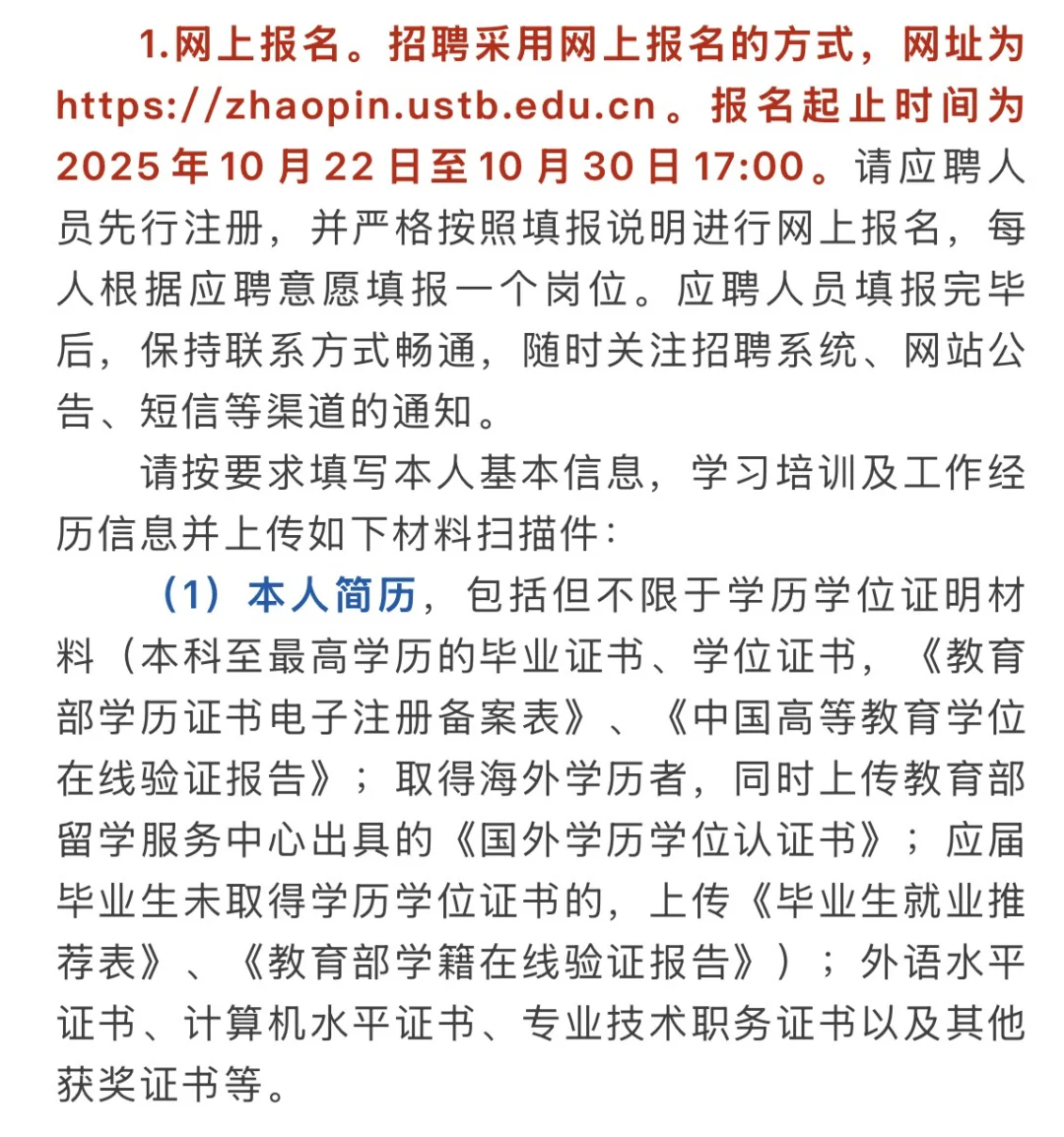 北京科技大学招聘辅导员30人没编26届可报