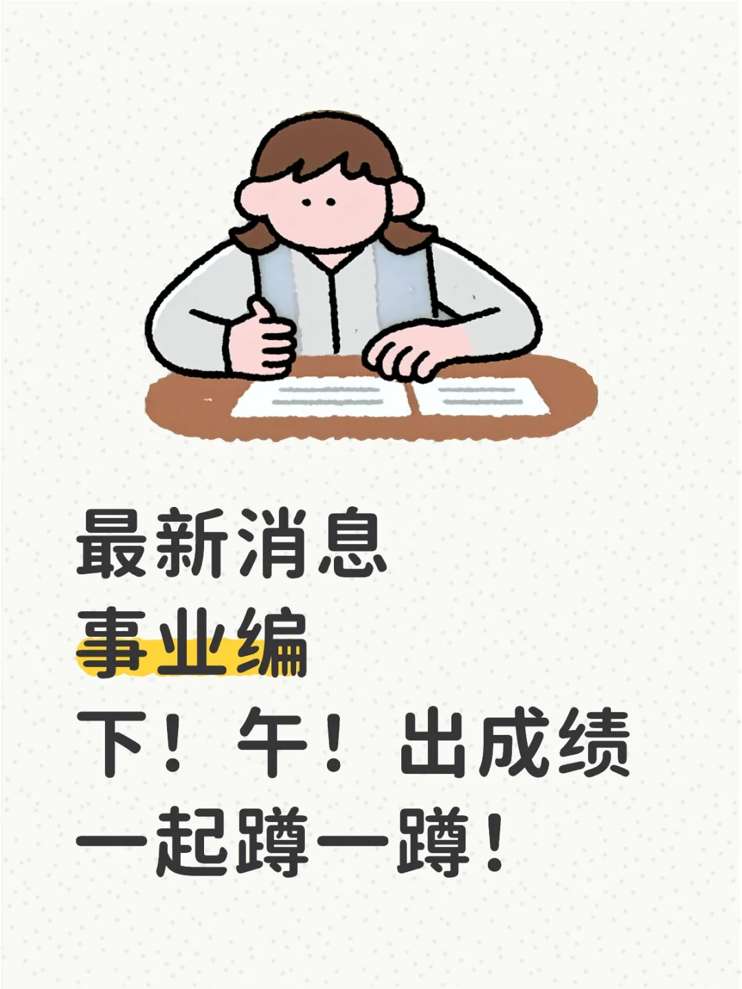 要出了！要出了！