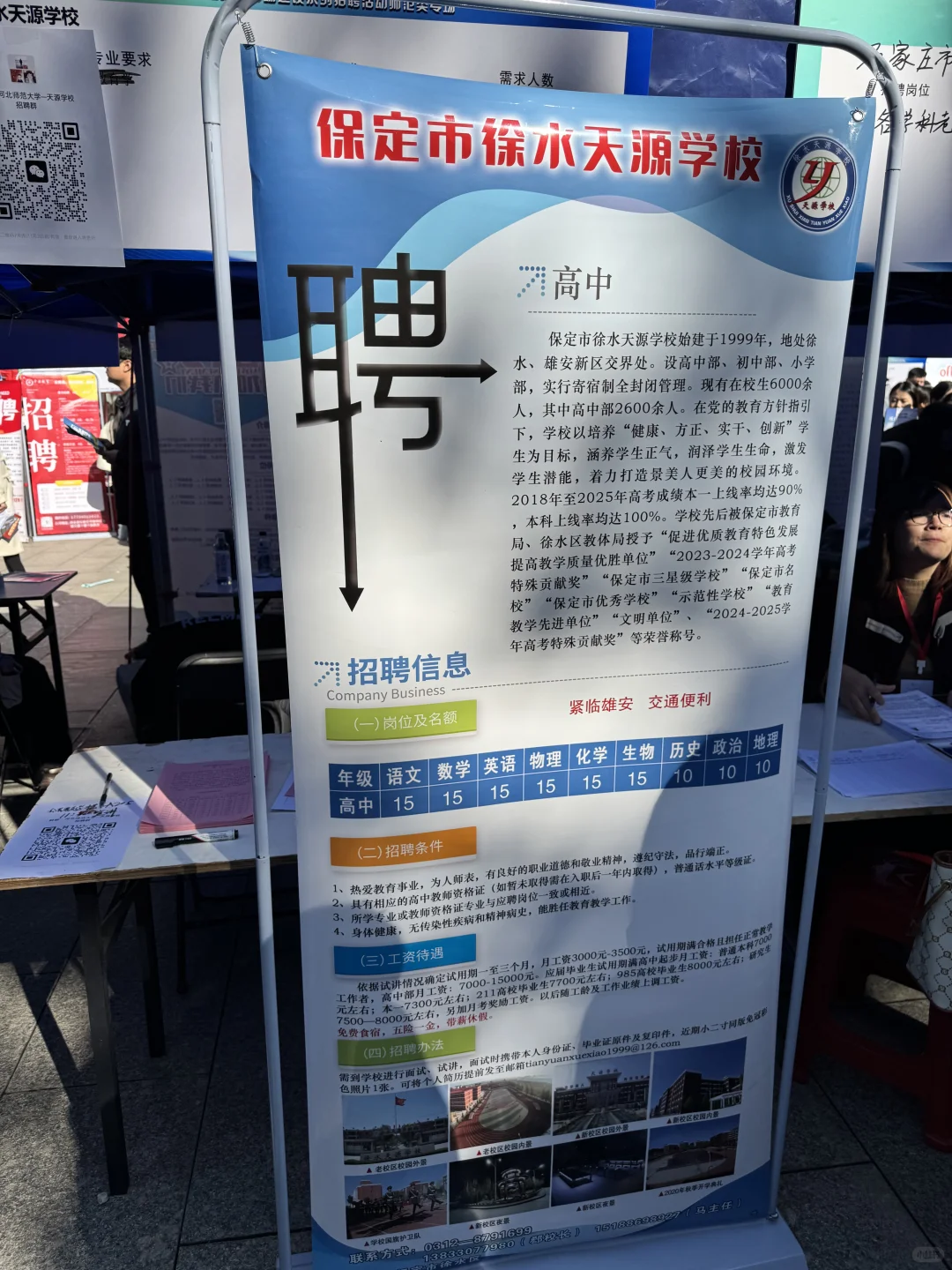 学校（3）-河北师范大学10.26招聘会
