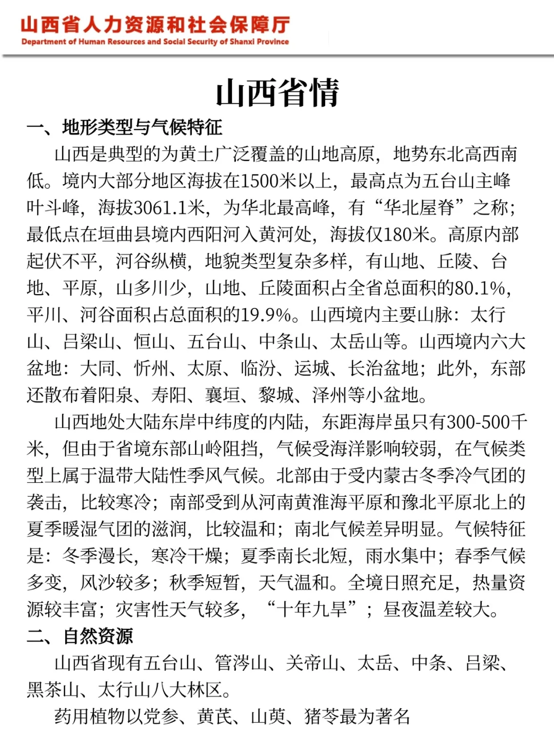 给大家普及一下25平定县属国企的强度
