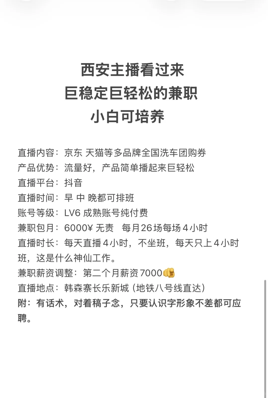 西安本地生活主播看过来，小白可培养