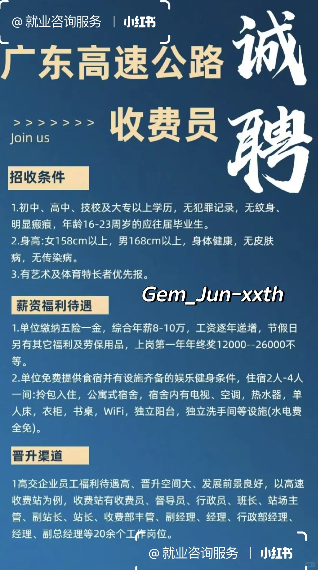 广东高速收费员招聘