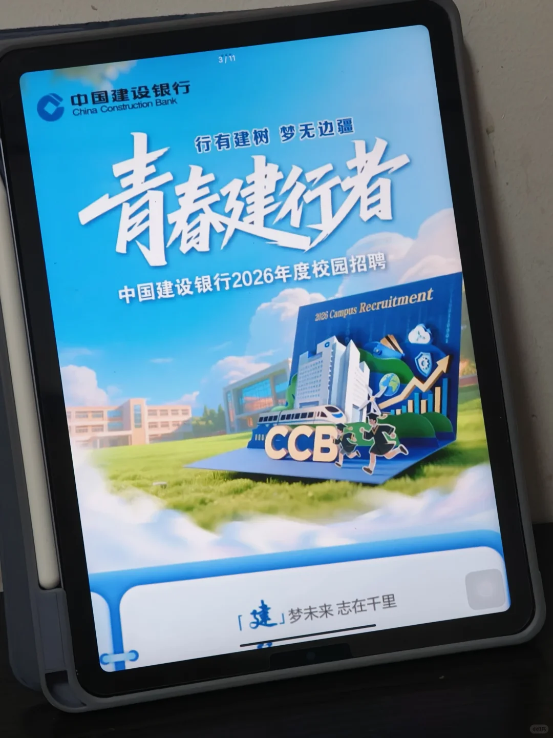 建设银行笔试发啦，两眼一睁就是开干