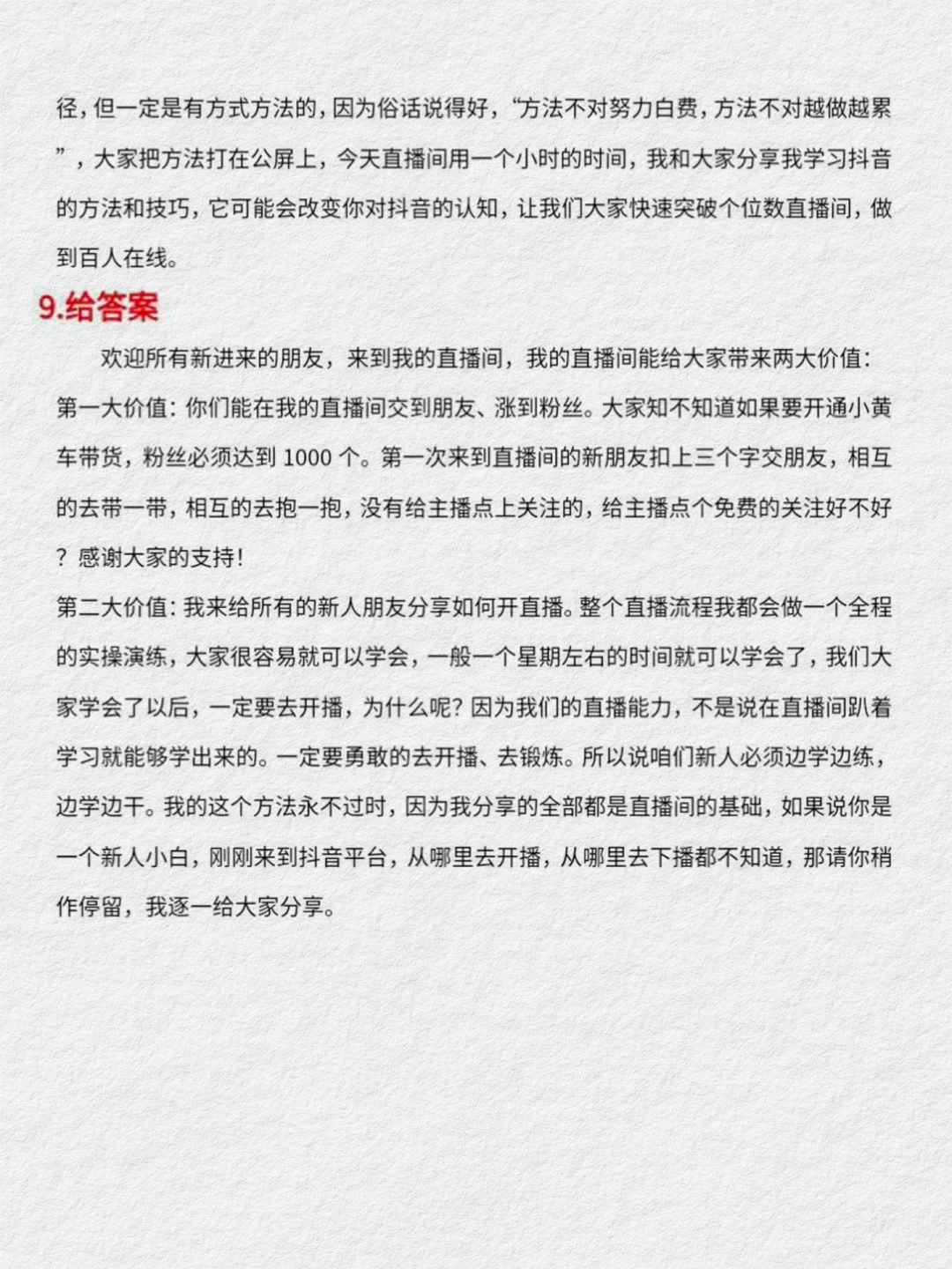 新人首播话术💥开场暖场九步曲