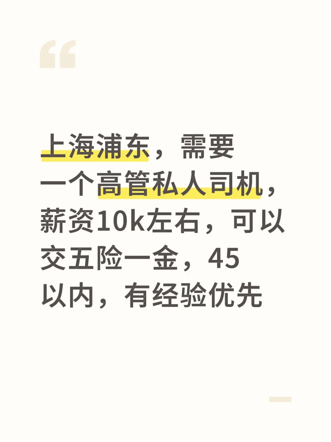 上海浦东招聘老板司机，月薪过万