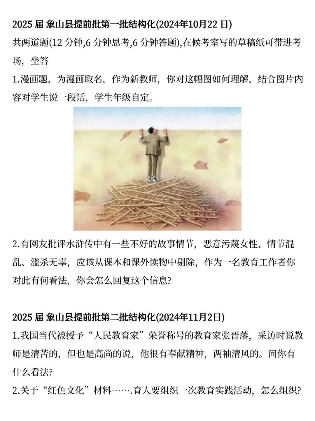 24-26可报！象山教师编招25人！附历年真题