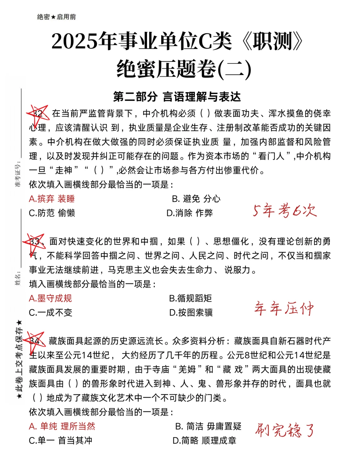 明天事业编C类，蕞新压题已出，去年压仲了