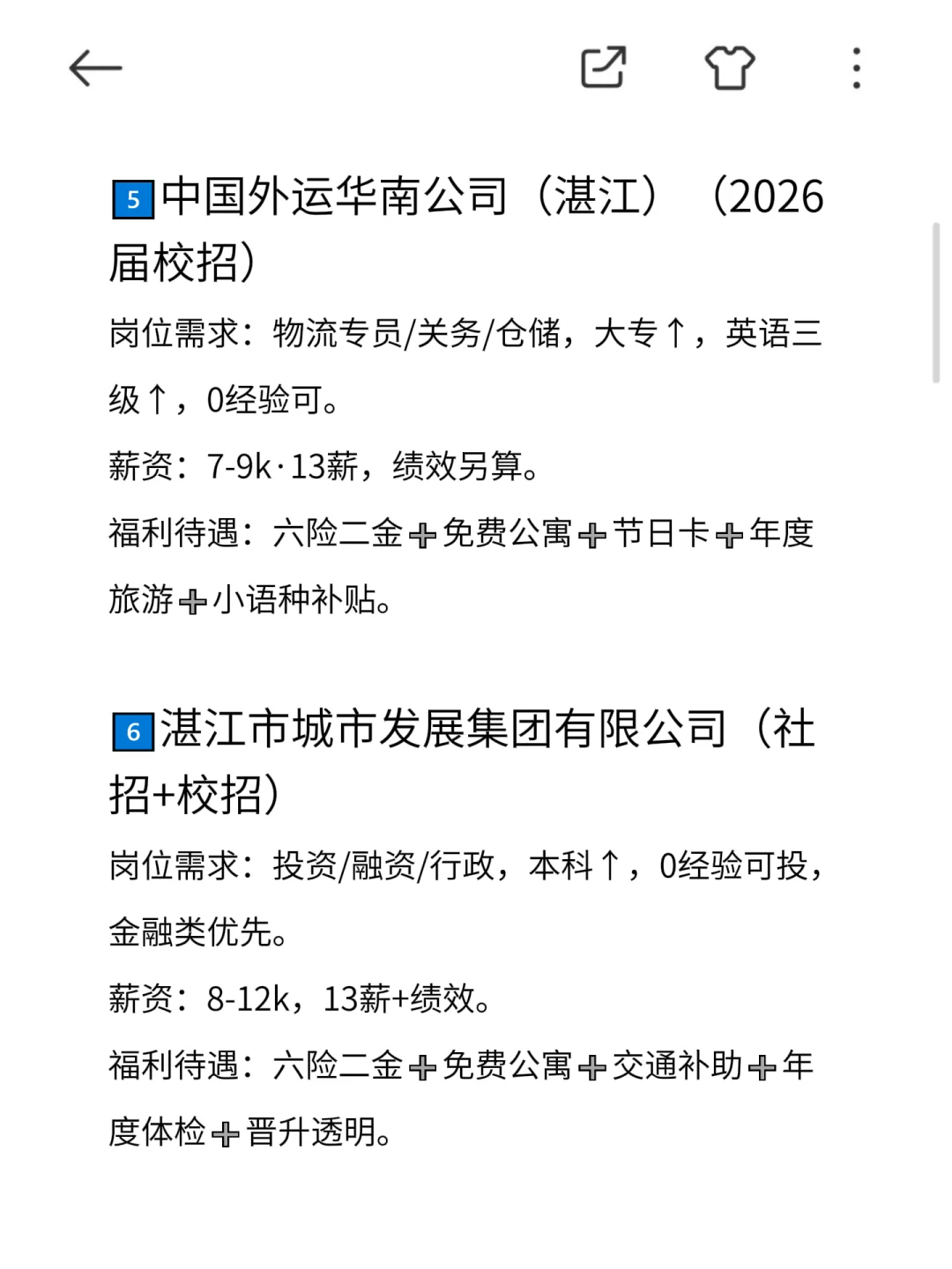 湛江 冷门但意外好进的央国企